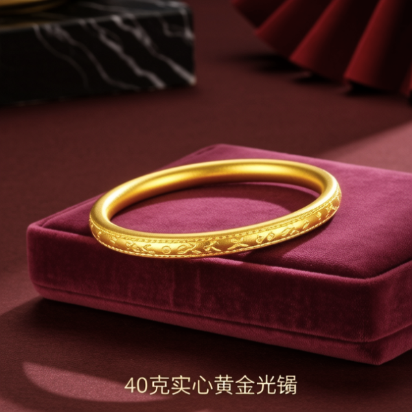 40克黄金实心手镯图片